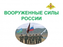 Презентация к 23 февраля