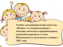 УВК Исток Опыт работы