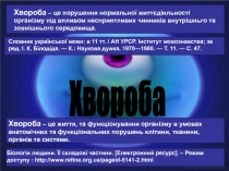 Презентация по украинскому языку на тему Концепт