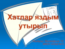 Презентация образец письма для 9 класса