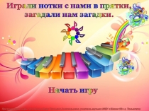 Презентация к уроку музыки в 1 классе