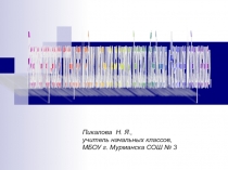 Презентация к кружку  Начальное моделирование