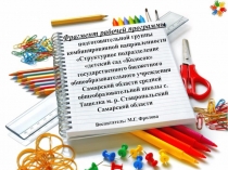 Презентация к практической работе Фрагмент рабочей программы