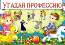 Презентация Все профессия важны, все профессии важны