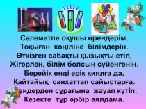 Презентация по химии на тему Зат мөлшері, Авогадро саны, Молярлық масса (8 класс)