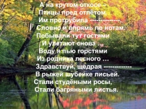 Презентация по русскому языкуОсень прекрасная пора