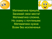 Презентация по математике на тему Алгоритм письменного умножения многозначного числа на двузначное (4 класс)