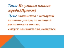 По улицам нашего города