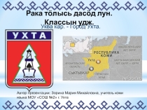 Уква кар (7 класс)