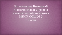 Формирование здорового образа жизни на уроках английского языка. Презентация.