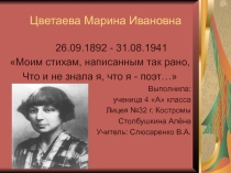 Презентация по литературному чтению