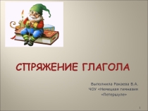 Презентация по русскому языку на тему Глагол (4 класс)