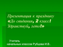ПРЕЗЕНТАЦИЯ ДЛЯ ВНЕКЛАССНОГО МЕРОПРИЯТИЯ