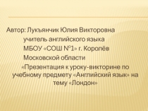 Презентация к уроку-викторине по учебному предмету Английский язык на тему Лондон