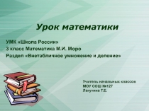 Презентация к уроку по математике