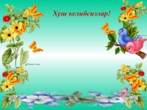 ҒАЖАЙЫП МАТЕМАТИКА 4 сынып