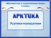 Презентация по внеурочной деятельности во 2 классе