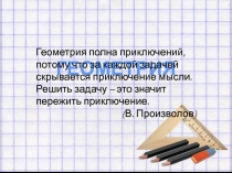 Презентация к уроку Вычисление площадей фигур на клетчатой бумаге. Подготовка к ОГЭ