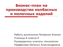 Презентация по воспитательной работе на тему :  Бизнес-план автомойки