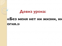 Презентация по химии на тему  Физические и химические свойства кислорода