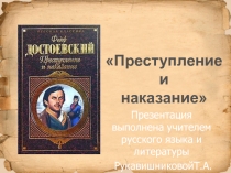 Презентация к уроку литературы.10 класс.Теория Родиона Раскольникова