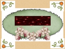 Презентация по литературному чтению на тему Корзина с еловыми шишками (4 класс)