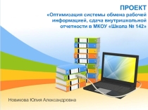 Проект Внедрение бережливых технологий в образовательное пространство
