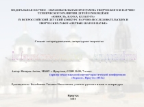 Современная стихотворная реклама и поэзия (на примере реклам г. Иркутска)