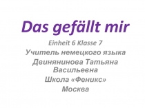 Презентация по немецкому языку на тему Это мне нравится для 7 класса к учебнику Горизонты