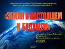 Презентация на областную заочную олимпиаду Планета Земля. Взгляд из Космоса, номинация Презентация