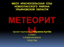 Презентация по Окружающему миру 1 класс
