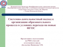 Презентация к педсовету Системно-деятельностный подход