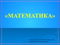 Дидактические игры по математике (2 класс)