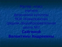 Остеохондроз