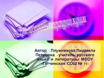 Презентация по литературе Любовь в жизни и творчестве А.С. Пушкина (9 класс)