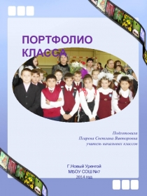 Презентация для классных руководителей 4 класса.