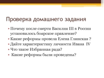 Презентация по истории России на тему Государства Поволжья, Северного Причерноморья,Сибири в середине XVI века ( 7 класс)