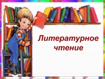 Презентация для 1 класса. Парные согласные звуки