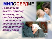 Презентация по православию на тему Золотое правило этики.