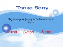 Спирттер (9 сынып)