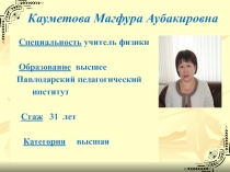 Презентация Творческий отчет к аттестации