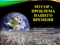Презентация по географии по теме Глобальные проблемы человечества