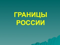 Презентация к уроку по окружающему миру 4 кл Соединенные Штаты Америки