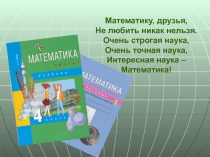Презентация по математике по теме: Литр. Сколько литров? (4 класс)