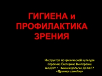 Презентация Гимнастика для глаз