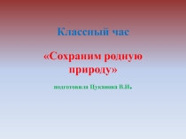 Презентация по биологии на тему Экология