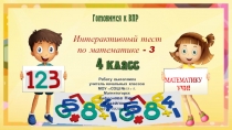 Презентация  ВПР в 4 классе