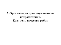 Презентация МДК01.04 Основы строительства линейных сооружений связи