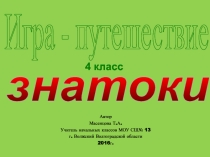 Конспект с презентацией внеклассного занятия к 215 годовщине со дня рождения В.И.Даля