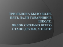 Сравнение чисел  или = 1 класс